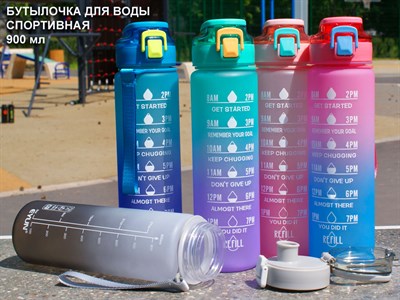 Бутылочка для воды  900 мл YY-542 - фото 1047843427