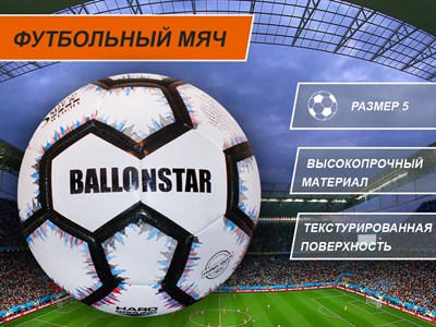 Футбольный мяч - фото 1047844513