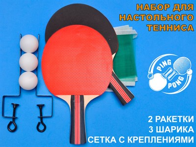 Набор для настольного тенниса (2 ракетки, 3шарика, сетка со стойками: SH 014 - фото 1047846029