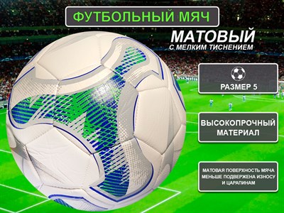 Мяч футбольный FT-2311-З - фото 1047848427