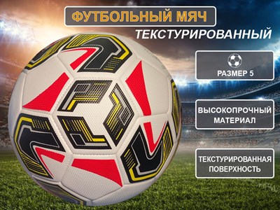 Мяч футбольный FT23-20-К - фото 1047848464