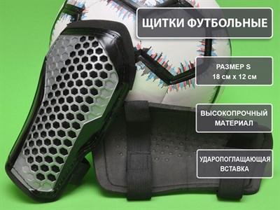 Щитки футбольные серые размер S F675-S-СЕ - фото 1047848657