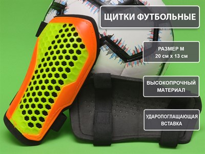 Щитки футбольные жёлтые размер M F675-M-Ж - фото 1047848667