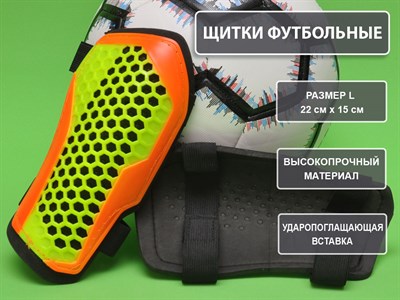 Щитки футбольные жёлтые размер L F675-L-Ж - фото 1047848668