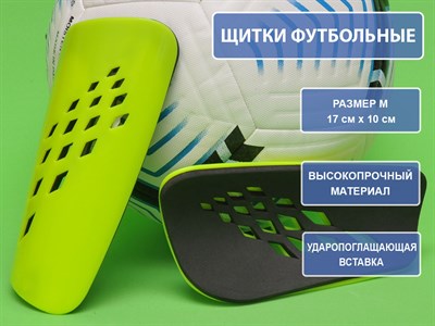 Щитки футбольные салатовые F654-М-СА - фото 1047848689