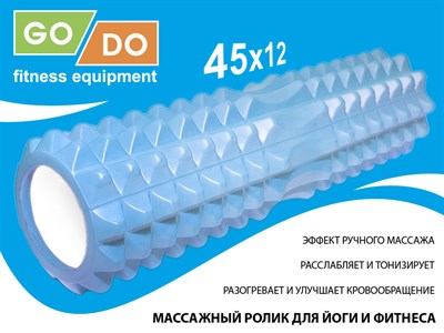Валик ролл для фитнеса GO DO YY4-45-blue-X - фото 1047848797