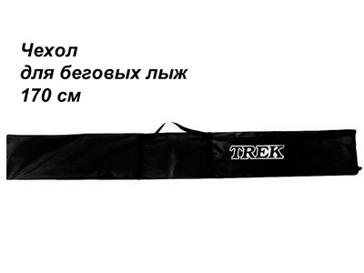 Чехол для беговых лыж TREK школьный 170см черный - фото 1047848925
