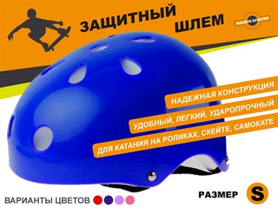 Защитный шлем для катания на роликах, самокатах, скейтах размер S ТКВМН-S - фото 1047849530