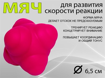 Мяч для развития реакции: LTQ-67  (красный) - фото 1057605310