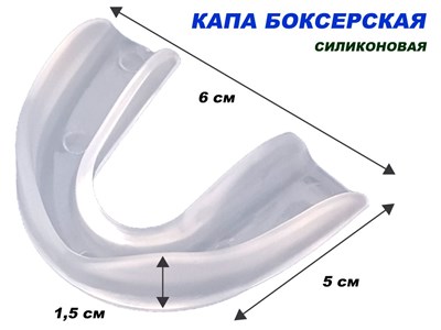 Капа одночелюстная в коробочке, силикон : (прозрачный) - фото 1057906038