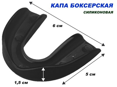 Капа одночелюстная в коробочке, силикон : (чёрный) - фото 1057906046