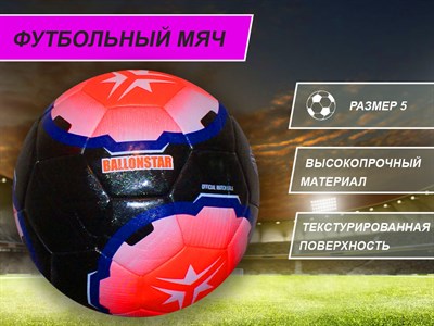Футбольный мяч - фото 1060286158