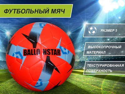 Футбольный мяч - фото 1060286159
