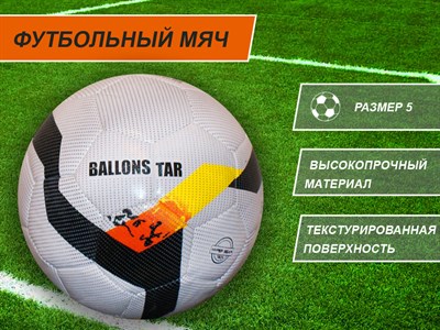 Футбольный мяч - фото 1060286160