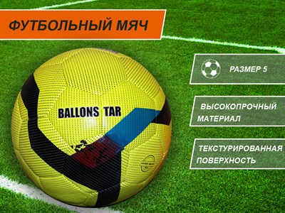 Футбольный мяч - фото 1060286162