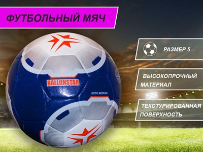 Футбольный мяч - фото 1060286163
