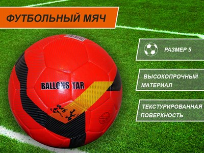 Футбольный мяч - фото 1060286164