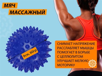 Мяч массажный надувной. Диаметр 9 см. Вес 60 г.  (синий) - фото 1060287190