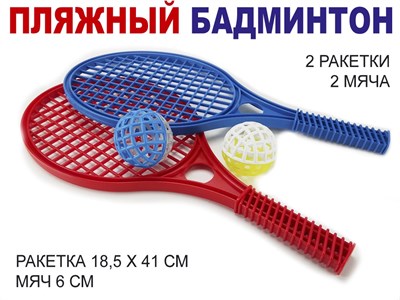 Ракетки пляжные 2 шт + 2 мячика упак. сетка - фото 1060287777