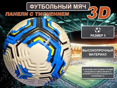Мяч футбольный FT-2310-С - фото 1060290010