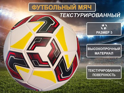Мяч футбольный FT23-20-Ж - фото 1060290059