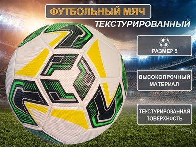 Мяч футбольный FT23-20-З - фото 1060290067