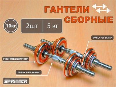 Гантели сборные 2 шт по 5 кг HA2-DD10  (Оранжевый) - фото 1060290197