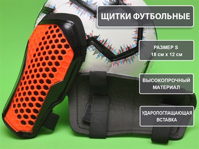 Щитки футбольные оранжевые размер S F675-S-ОРН - фото 1060290270