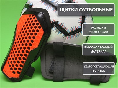 Щитки футбольные оранжевые размер М F675-М-ОРН - фото 1060290273