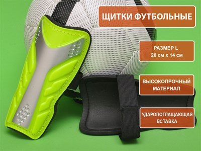 Щитки футбольные зелёные размер L F602-L-З - фото 1060290324