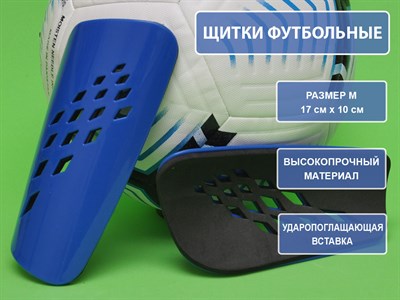 Щитки футбольные синие F654-М-С - фото 1060290336