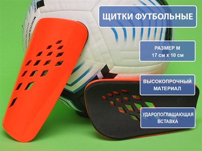 Щитки футбольные оранжевые F654-М-ОРН - фото 1060290339
