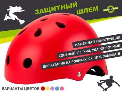Защитный шлем для катания на роликах, самокатах, скейтах ТК-МН1 - фото 1060290633