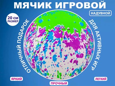 Мячик игровой A9-ND-З - фото 1060290840