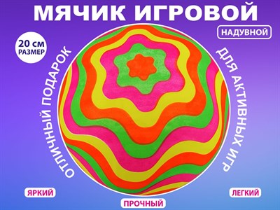 Мячик игровой A9-ND - фото 1060290846