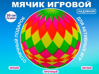 Мячик игровой A9-TYH - фото 1060290849