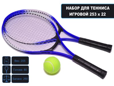 Набор игровой для тенниса W-2006  (синий) - фото 1061434924