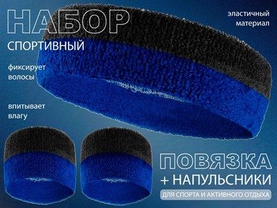 Набор для теннисиста  (чёрный-синий) - фото 1061434938