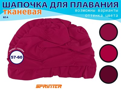 Шапочка для плавания объёмная BZ-A  (бордово-коричневый) - фото 1061778768