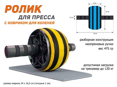 Ролик гимнастический одинарный PO-1613  (жёлтый) - фото 1061778800