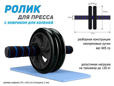 Ролик гимнастический двойной :1609  (чёрный) - фото 1061889655