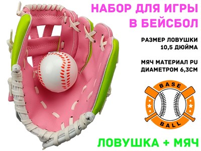 Набор для игры в бейсбол, ловушка + мяч  (розовый) - фото 1065374360