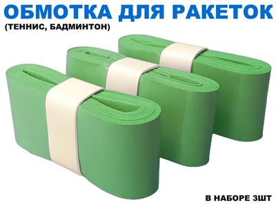 Обмотка для спортивного инвентаря PU-03  (зелёный) - фото 1065374365