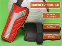 Щитки футбольные красные размер S F602-S-K