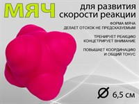 Мяч для развития реакции: LTQ-67  (красный)