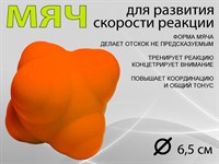 Мяч для развития реакции: LTQ-67  (оранжевый)