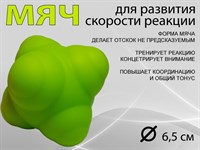 Мяч для развития реакции: LTQ-67  (салатовый)