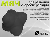 Мяч для развития реакции: LTQ-67  (чёрный)