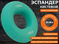 Кистевой эспандер W21BZ-20-30