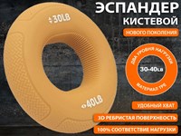 Кистевой эспандер W21BZ-30-40